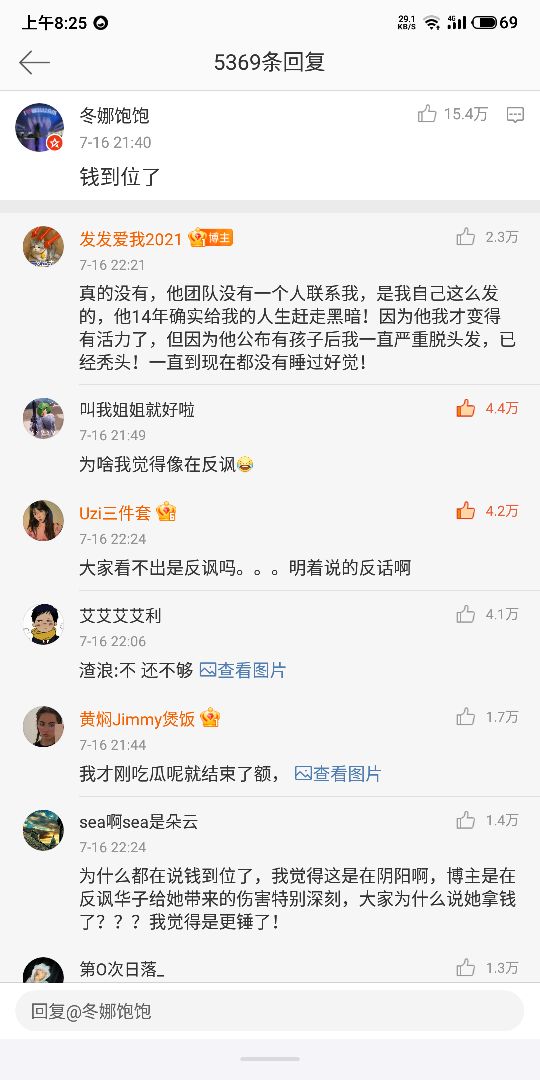 华晨宇整容事件大反转拒绝道歉