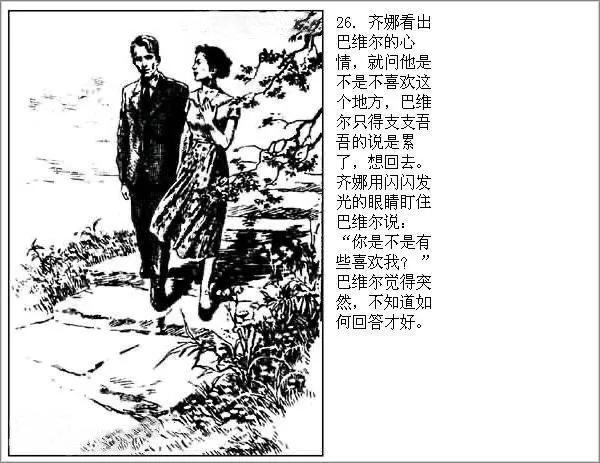 华三川钢笔连环画欣赏,华三川连环画上色方法