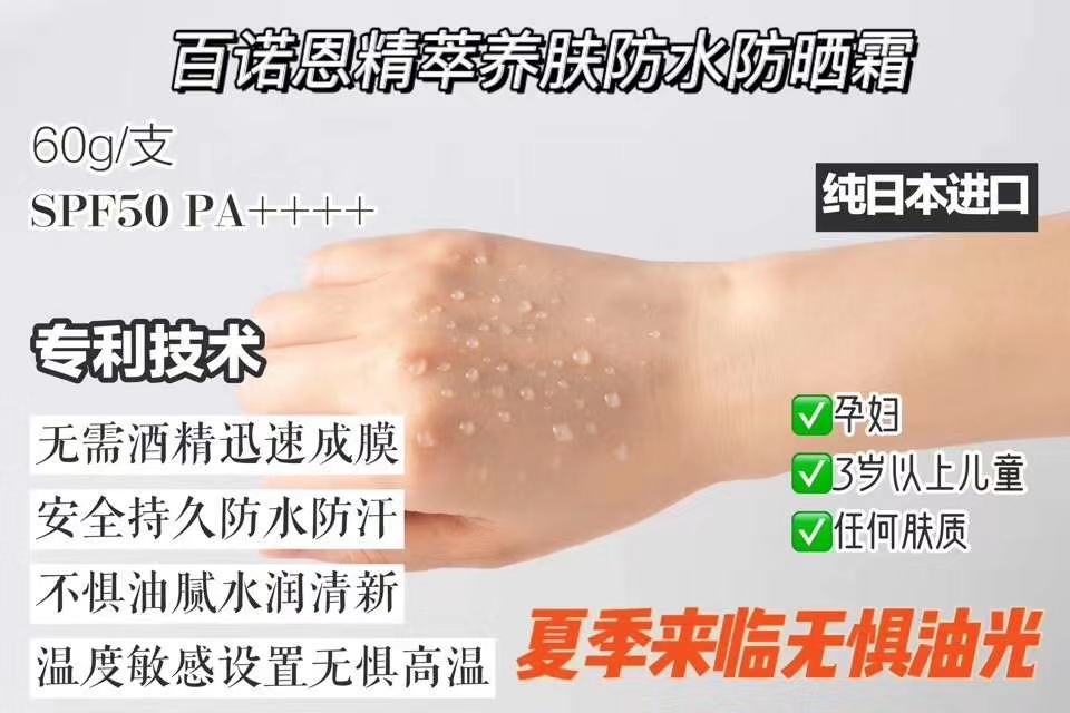 百诺恩的防晒好不好,百诺恩防晒霜淡黄色