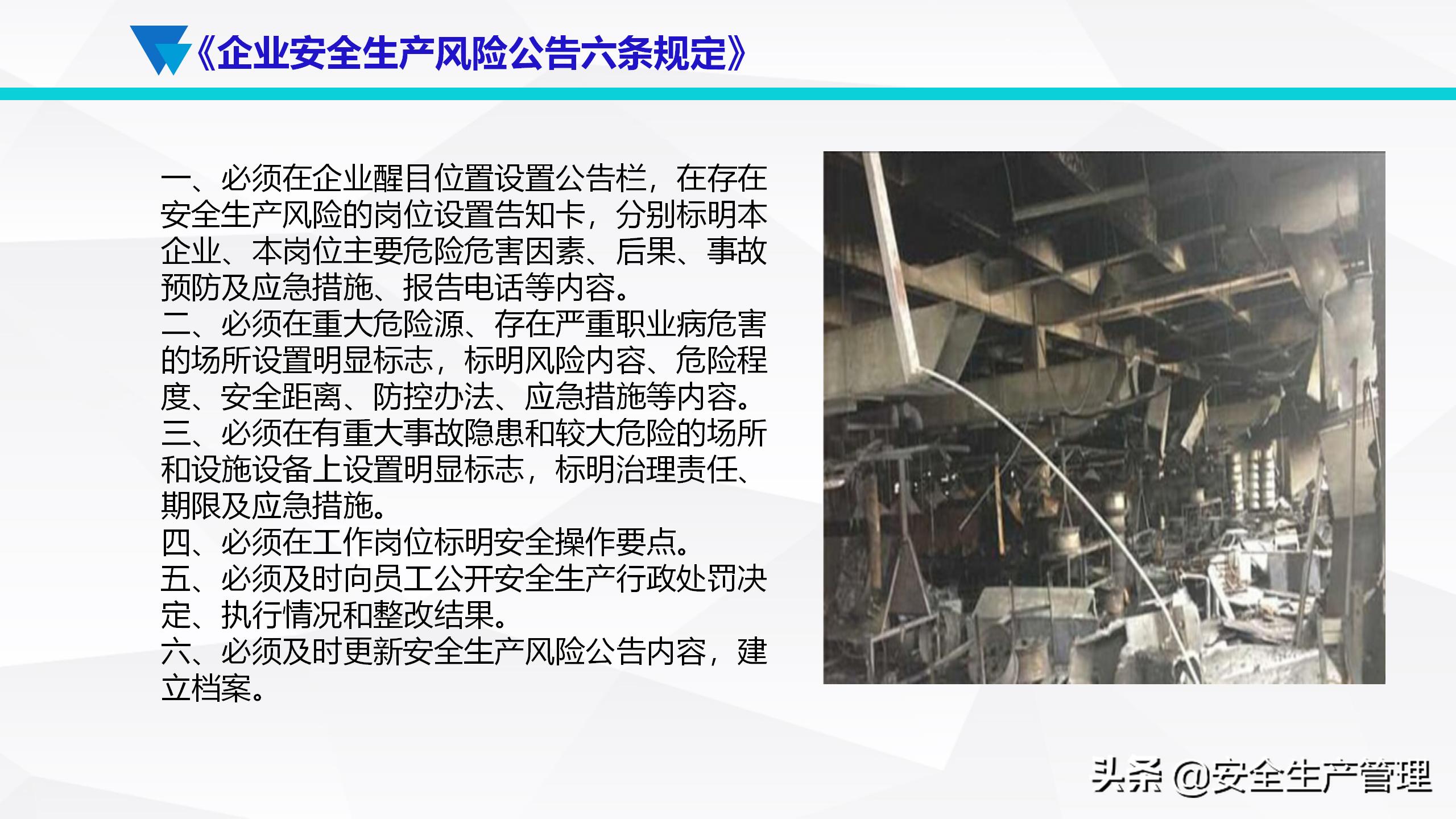 安全生产事故案例分析（55页）