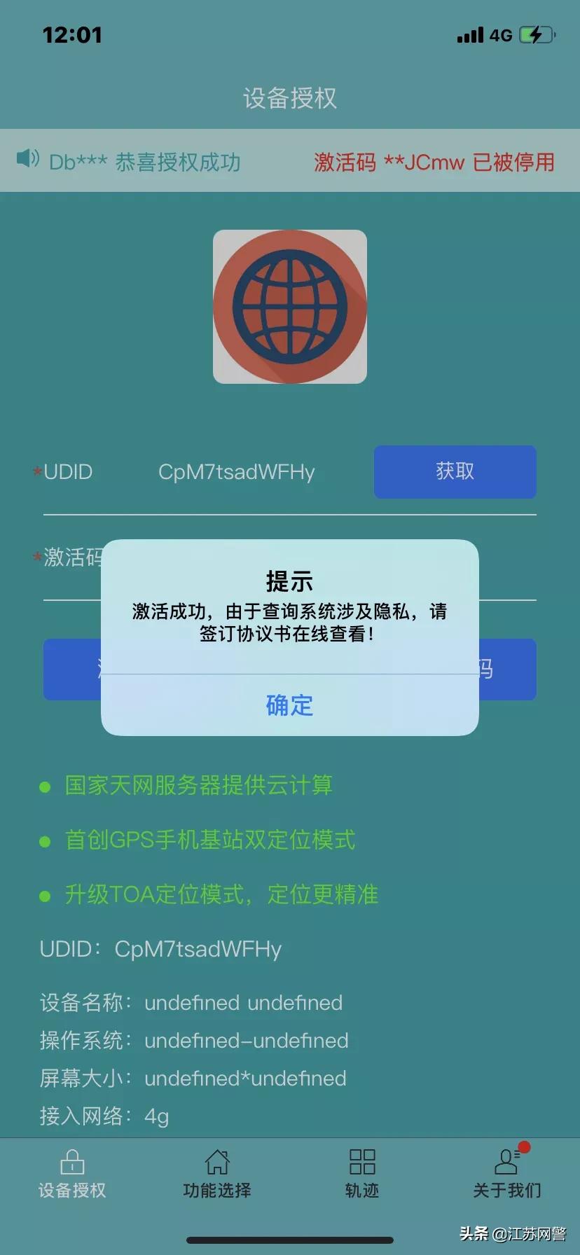 江苏宿迁：输入手机号可以确定对方姓名位置？泗洪男子被骗