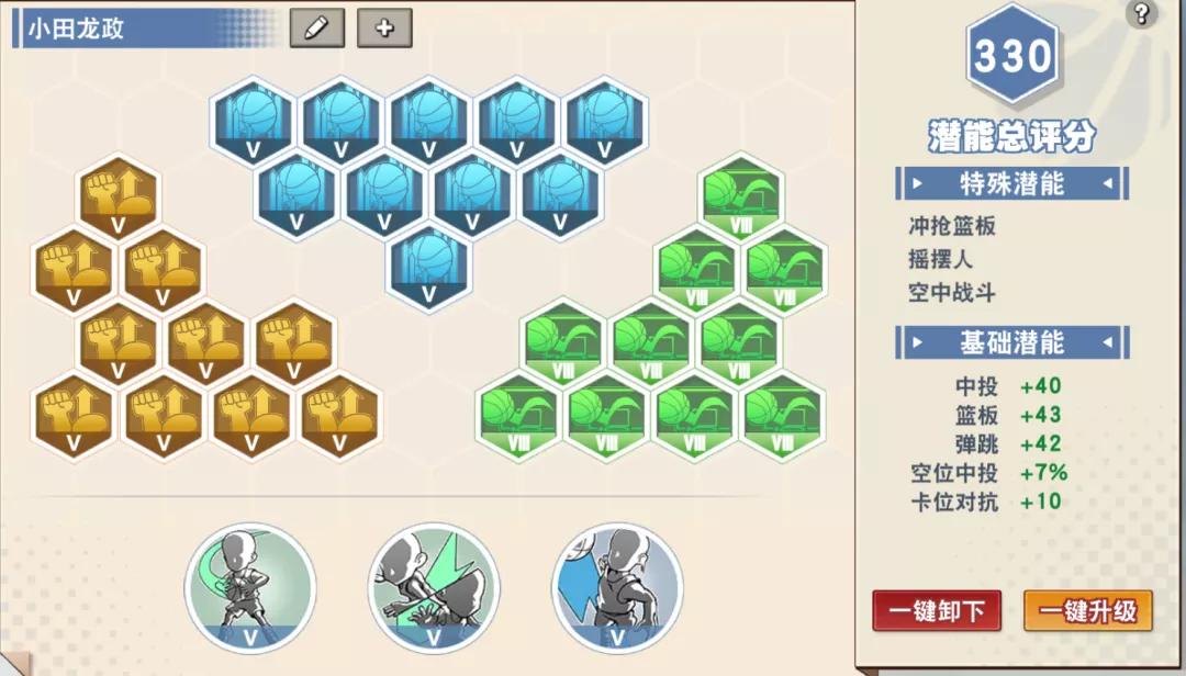 灌篮高手小田龙政的大招,灌篮高手手游小田龙政