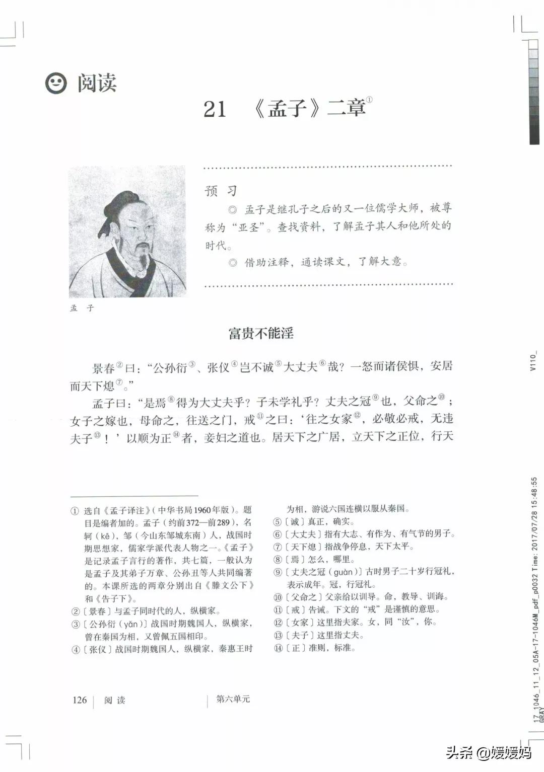 人教部编版八年级上册语文,八年级上册语文绩优学案电子课本