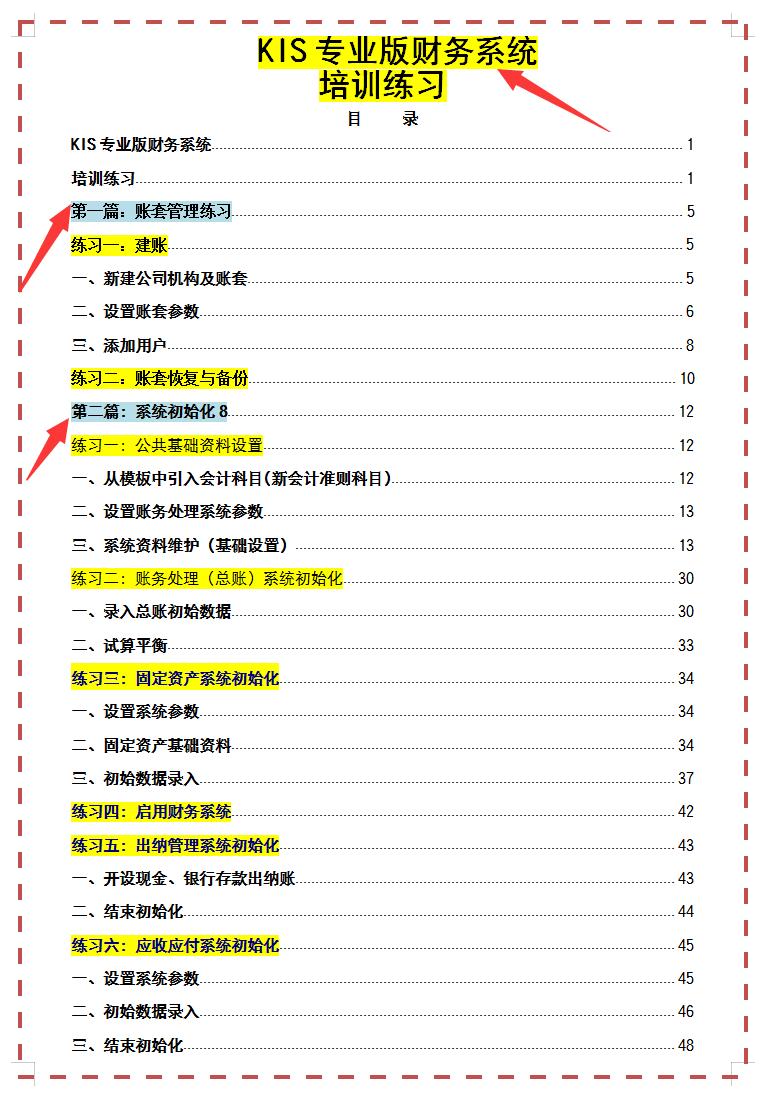 金蝶软件首次打开,金蝶第一次怎么用