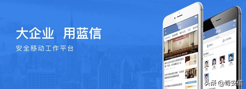 蓝信远程办公,蓝信移动办公平台有哪些