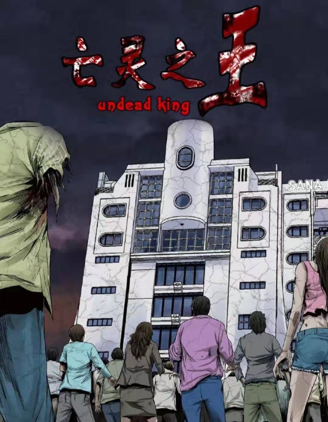 僵尸vs丧尸谁才是尸界之王全集,丧尸和僵尸之王对决