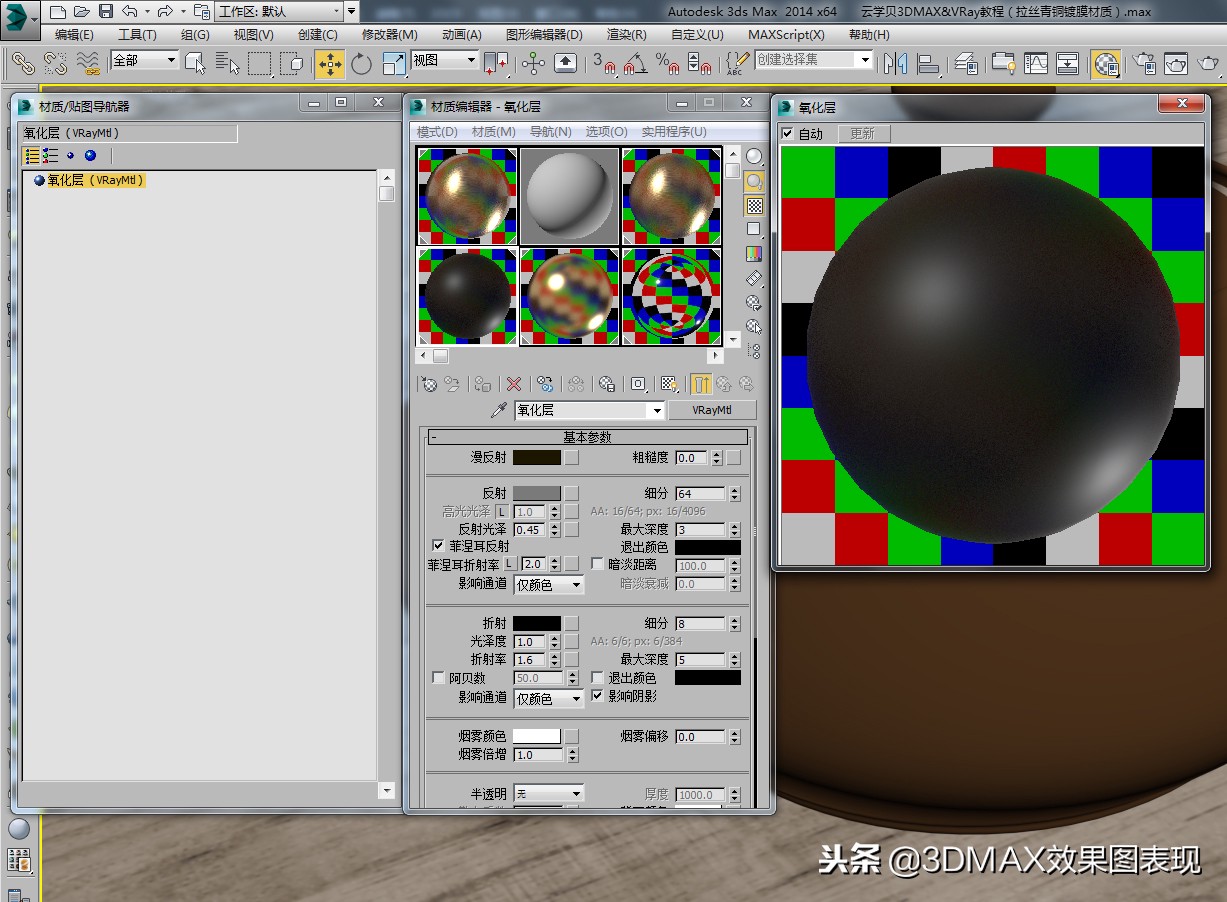 3dmax斑马线写实材质,3dmax建模制作足球
