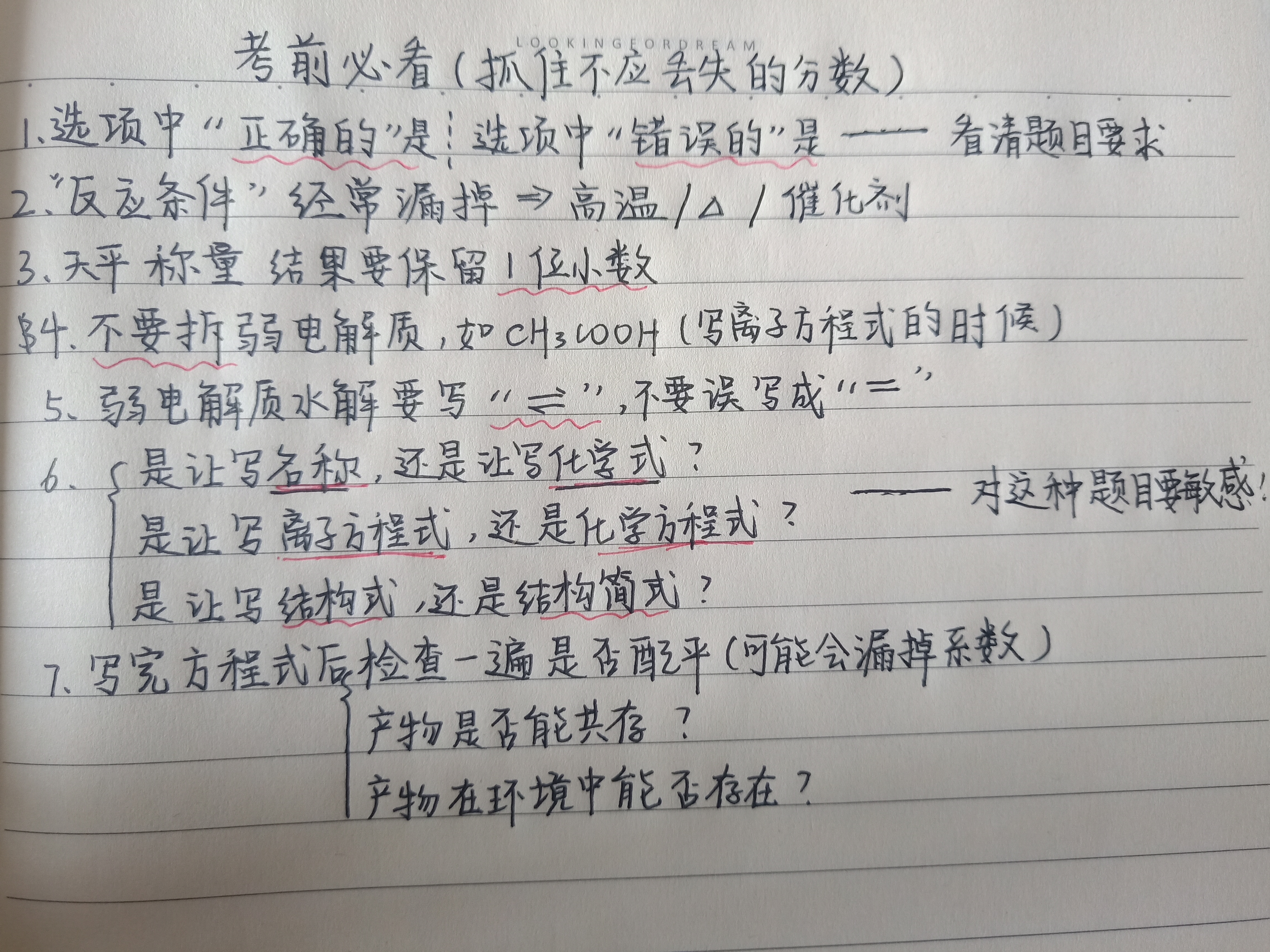 如何有效改善考试时的低级错误,考试的时候老是犯低级错误怎么办