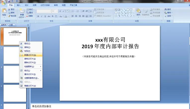 快速制作ppt的技巧,西游记ppt简单制作