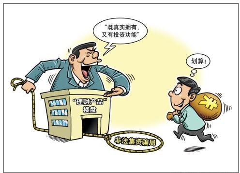 房地产非法集资风险,非法集资在房地产领域的模式