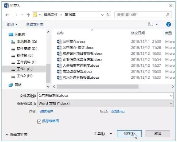 word兼容模式有文档保护,word保护文档免遭修改