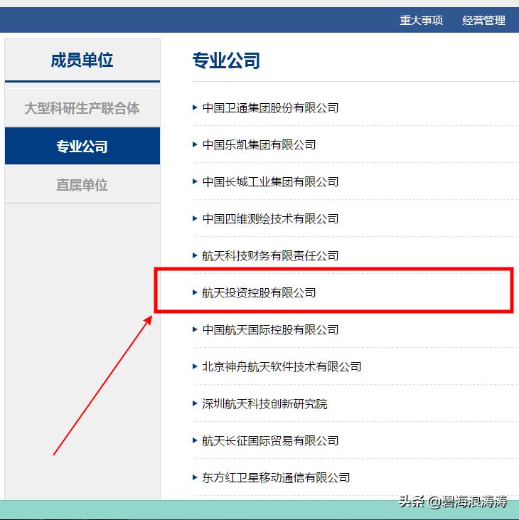 航天投资控股有限公司的母公司有多牛：中央企业，世界500强