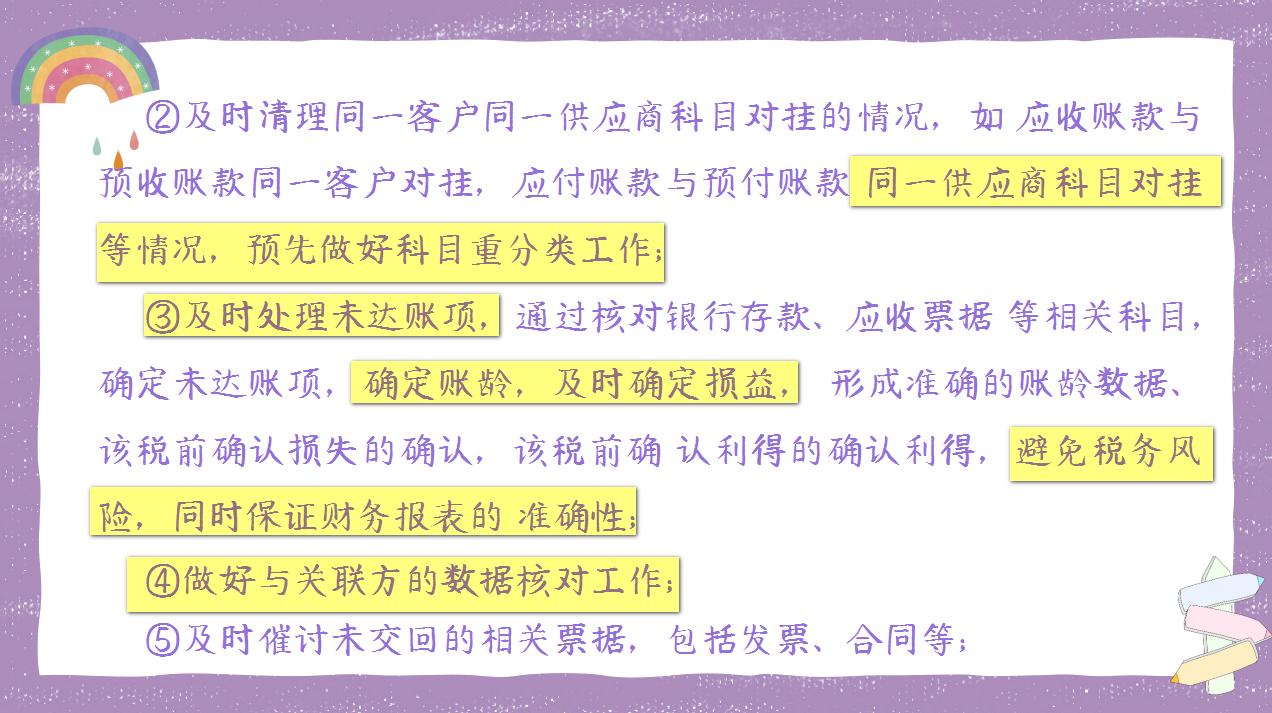 对账和结账的ppt,财务年底结账流程图