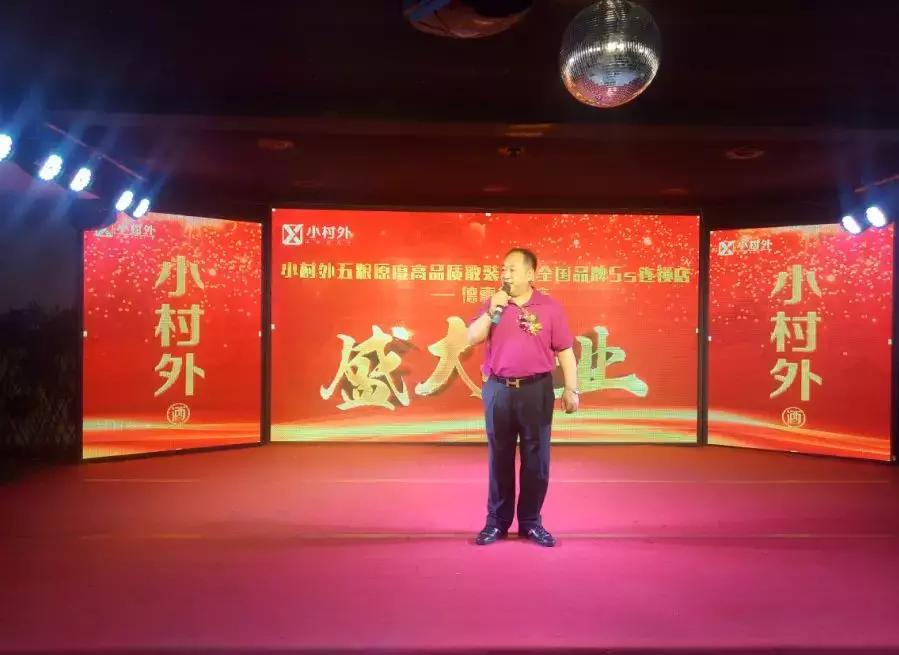 千人共庆小村外五粮原度全国品牌5s连锁店-德惠店盛大开业