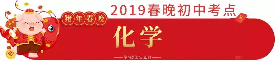 2021年春晚隐藏的中考考点,2019年春晚中考考点