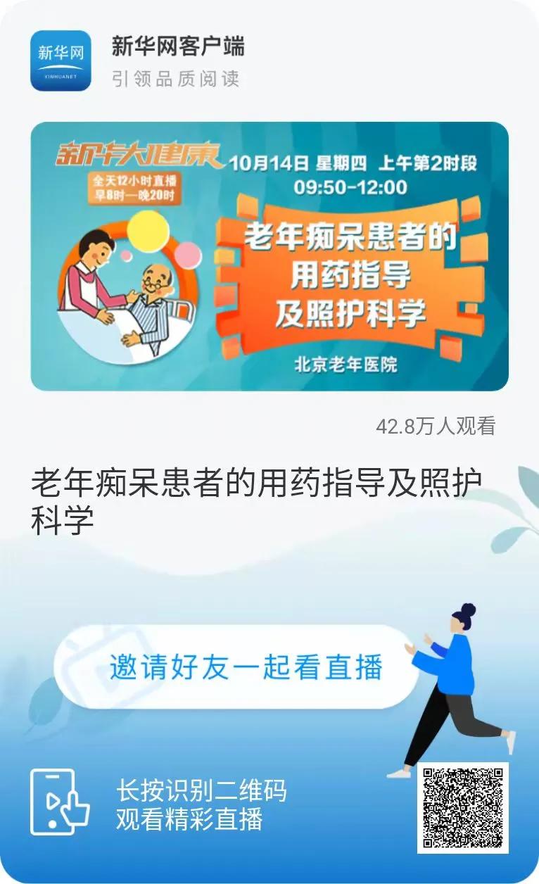 回放|老年脑卒中患者的神经血管介入诊疗老年痴呆听力下降与眩晕慢阻肺老年肺炎的治疗与预防，回看在这！