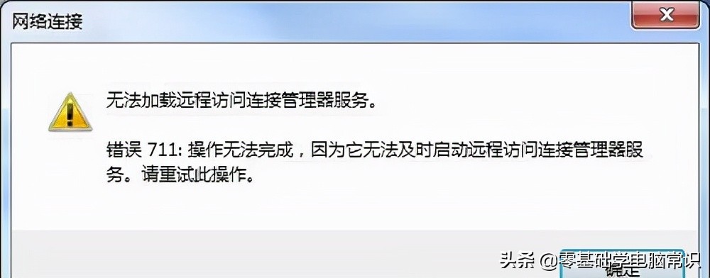 win7加载远程访问连接管理器服务,win7局域网远程桌面提示无法连接