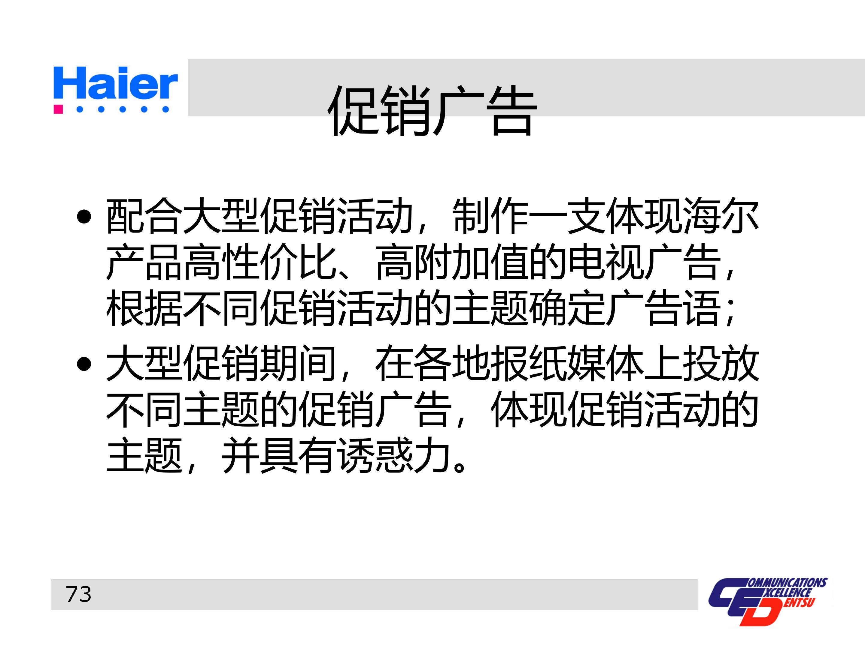 海尔集团经营战略与营销策略分析,海尔集团发展战略分析ppt
