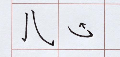 楷书基本笔画竖点讲解,楷书基本笔画横着写法