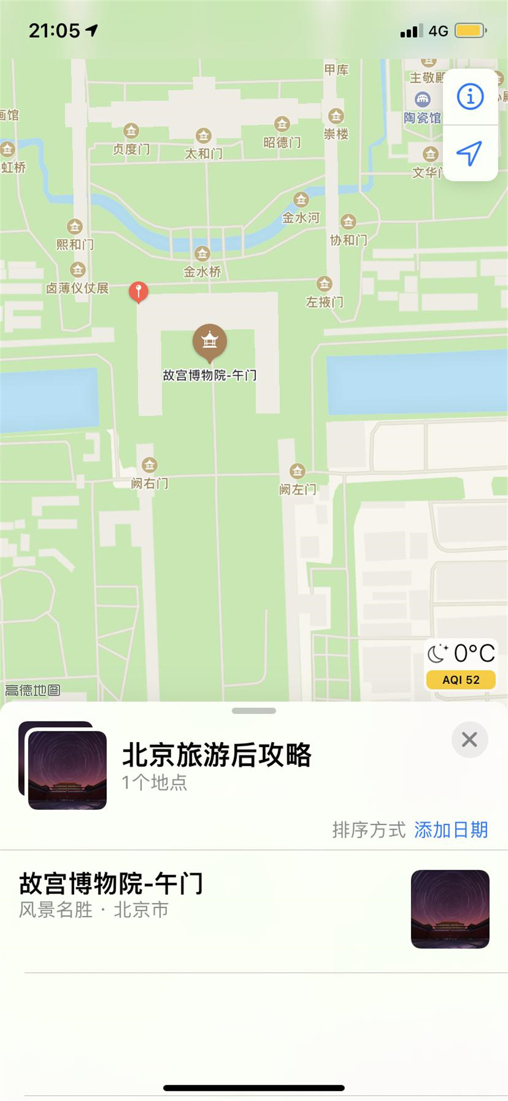 iphone地图导航不准,iphone地图不准但是微信定位准确