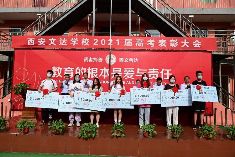 西安文达学校举行高三誓师大会,西安文达喜报