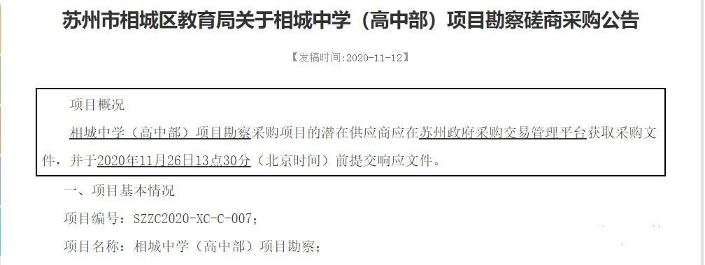 补齐孩子教育短板,相城教育改善