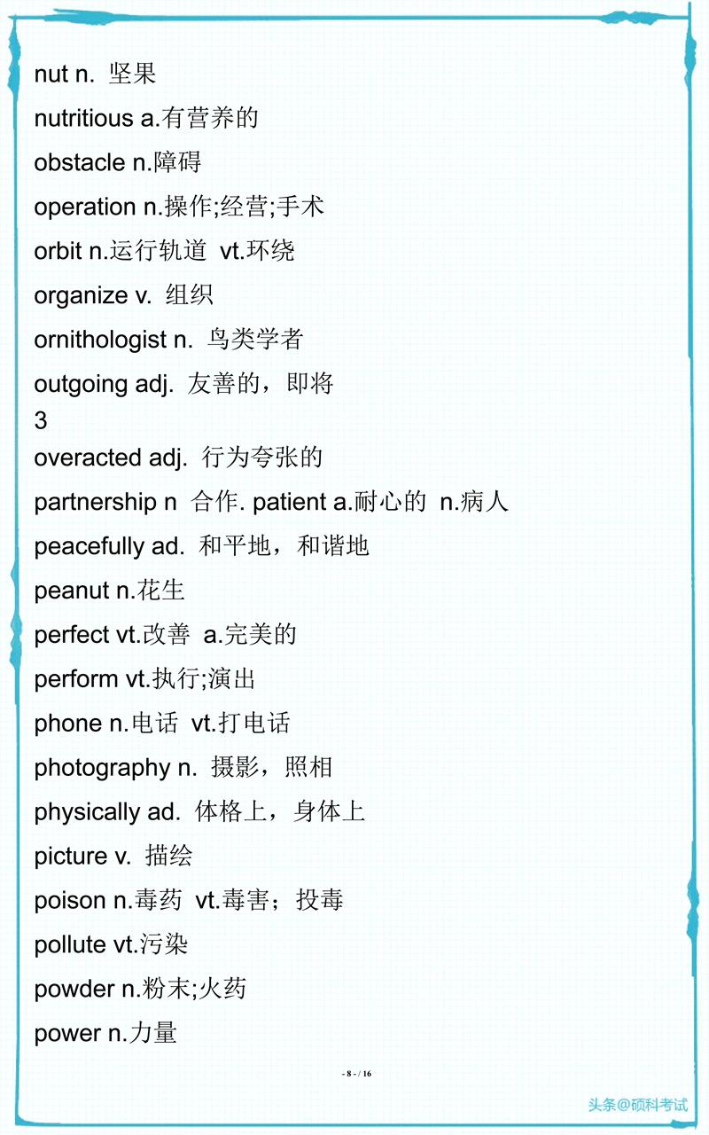中考英语高频考点单词大全,初中英语阅读理解单词