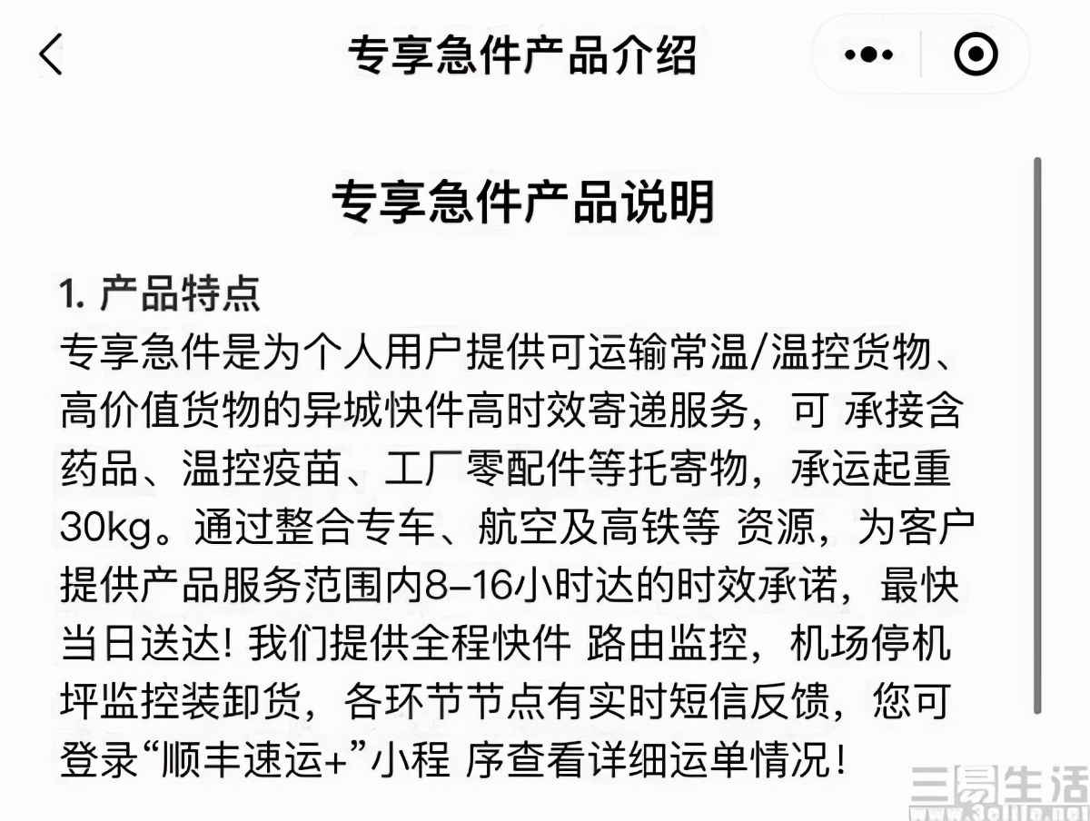 顺丰速运服务价格表,顺丰速运如何申请24小时配送