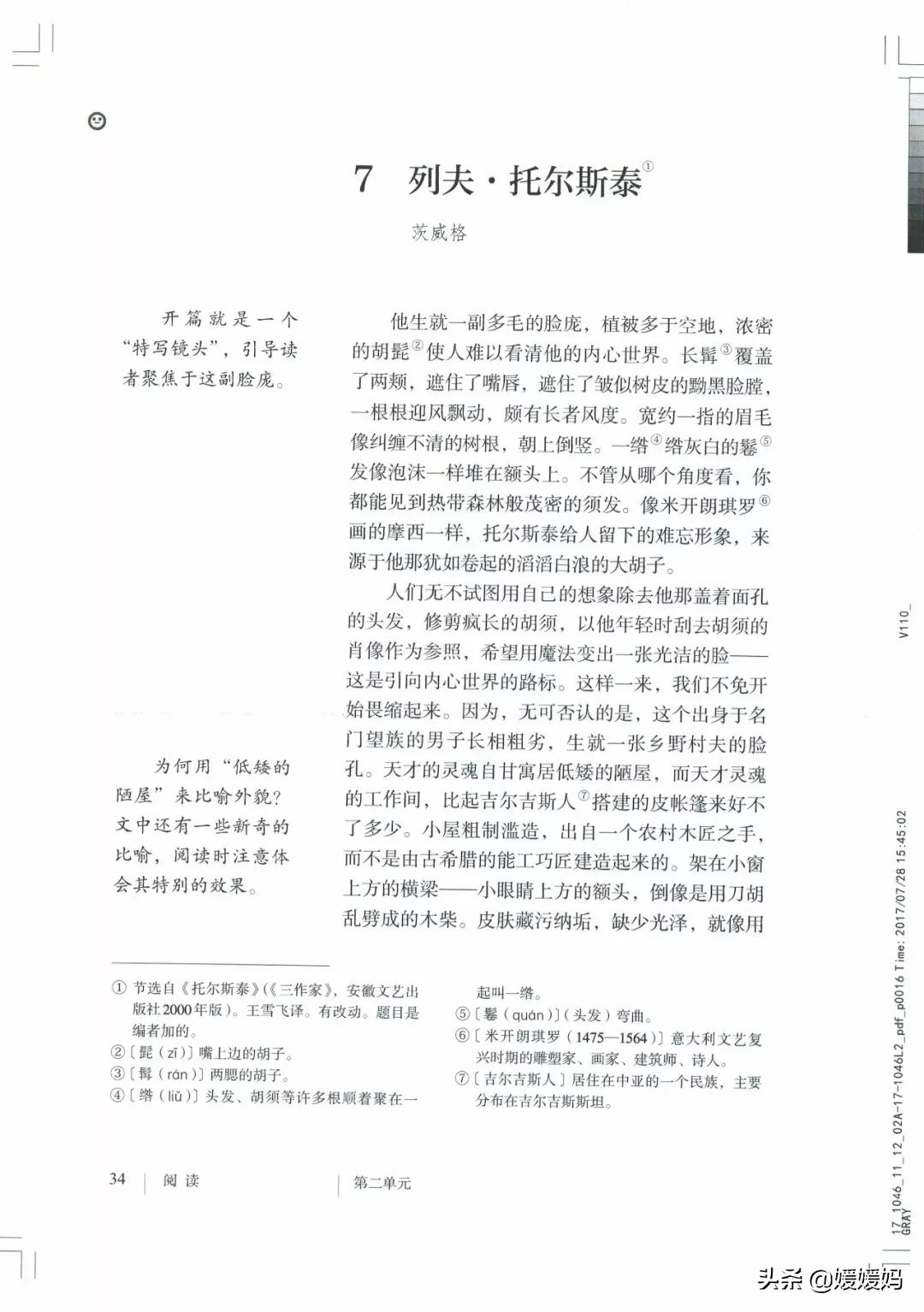 人教部编版八年级上册语文,八年级上册语文绩优学案电子课本