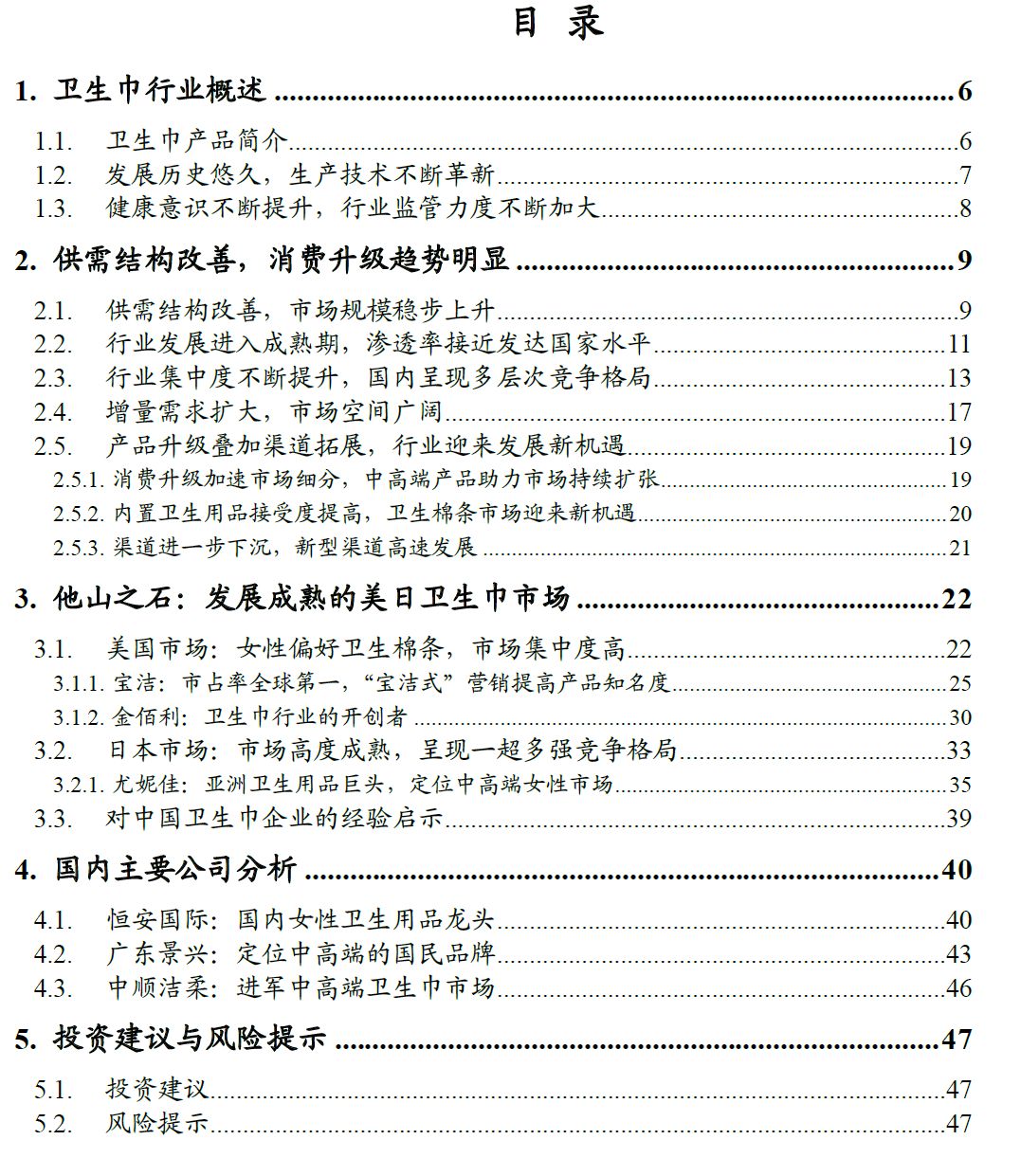 全球卫生巾市场份额,中国卫生巾市场规模