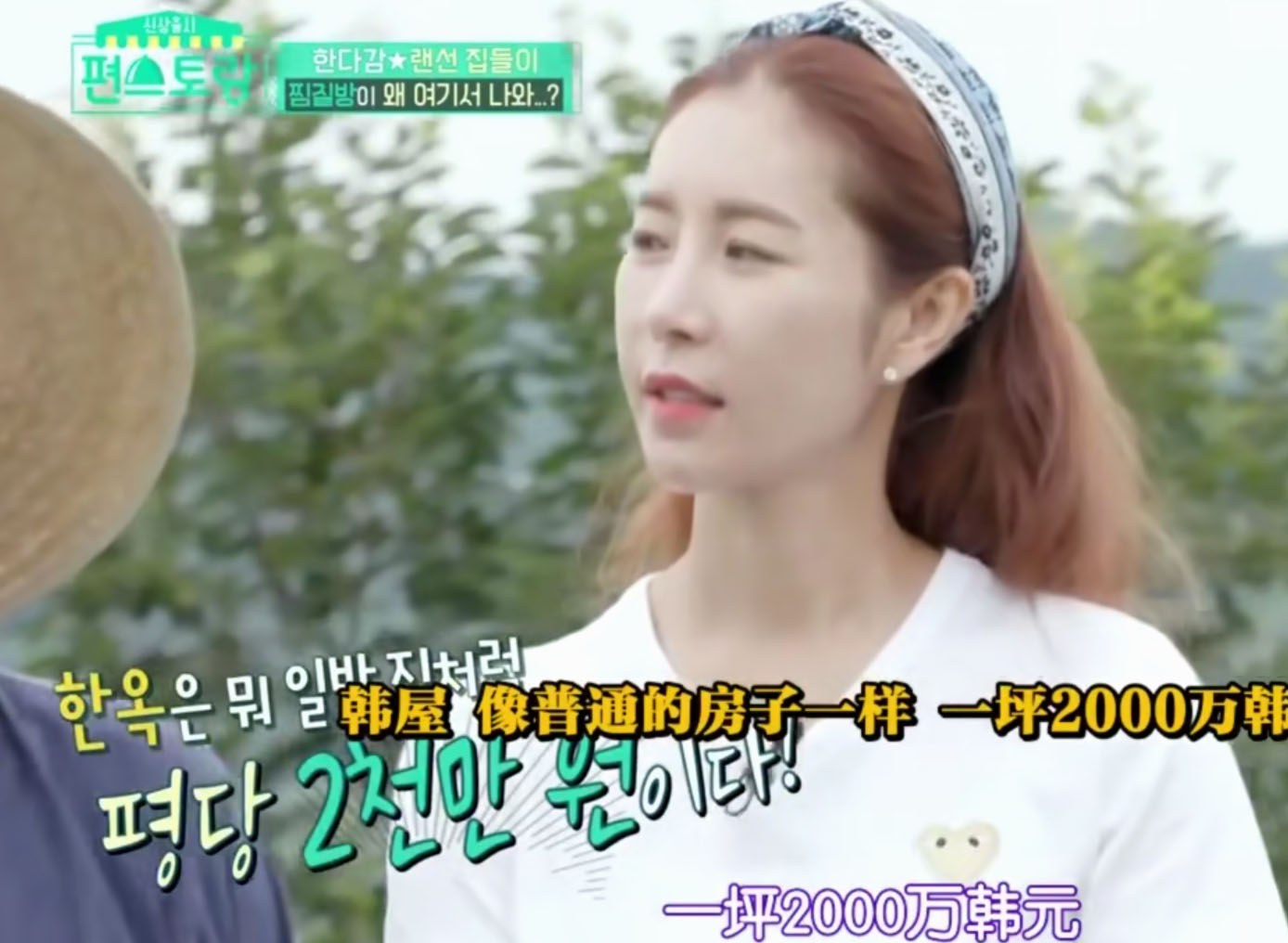 韩恩贞房子,韩恩贞的房子