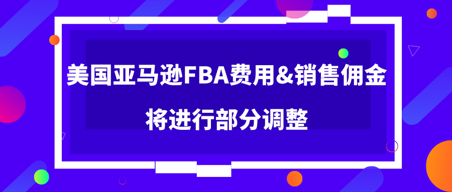 美国亚马逊fba配送费用,美国亚马逊fba配送包装尺寸费用