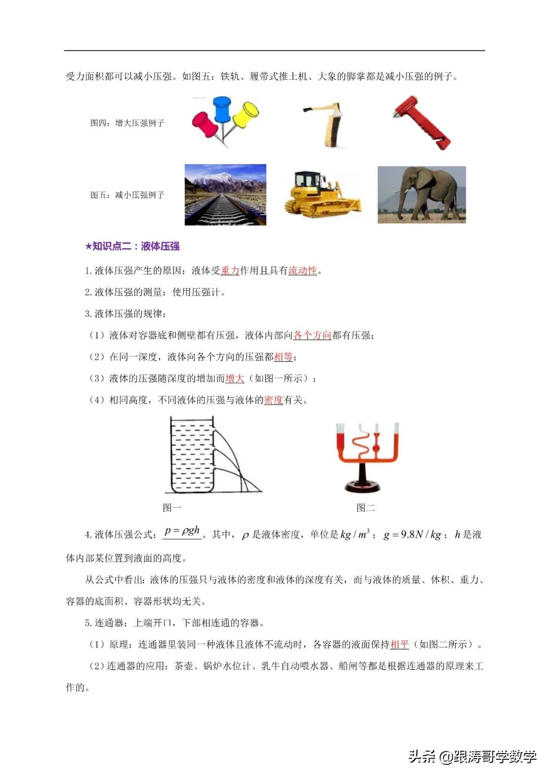 中考物理浮力压强变化量,初中物理压强浮力机械效率综合题