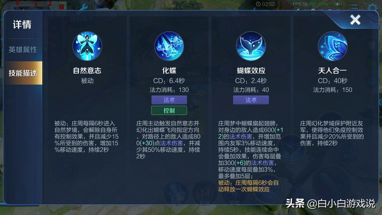 王者荣耀庄周为什么难克制,王者荣耀庄周开局七秒二技能