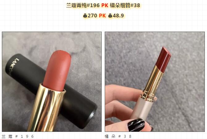 橘朵口红兰蔻,兰蔻196平替橘朵38