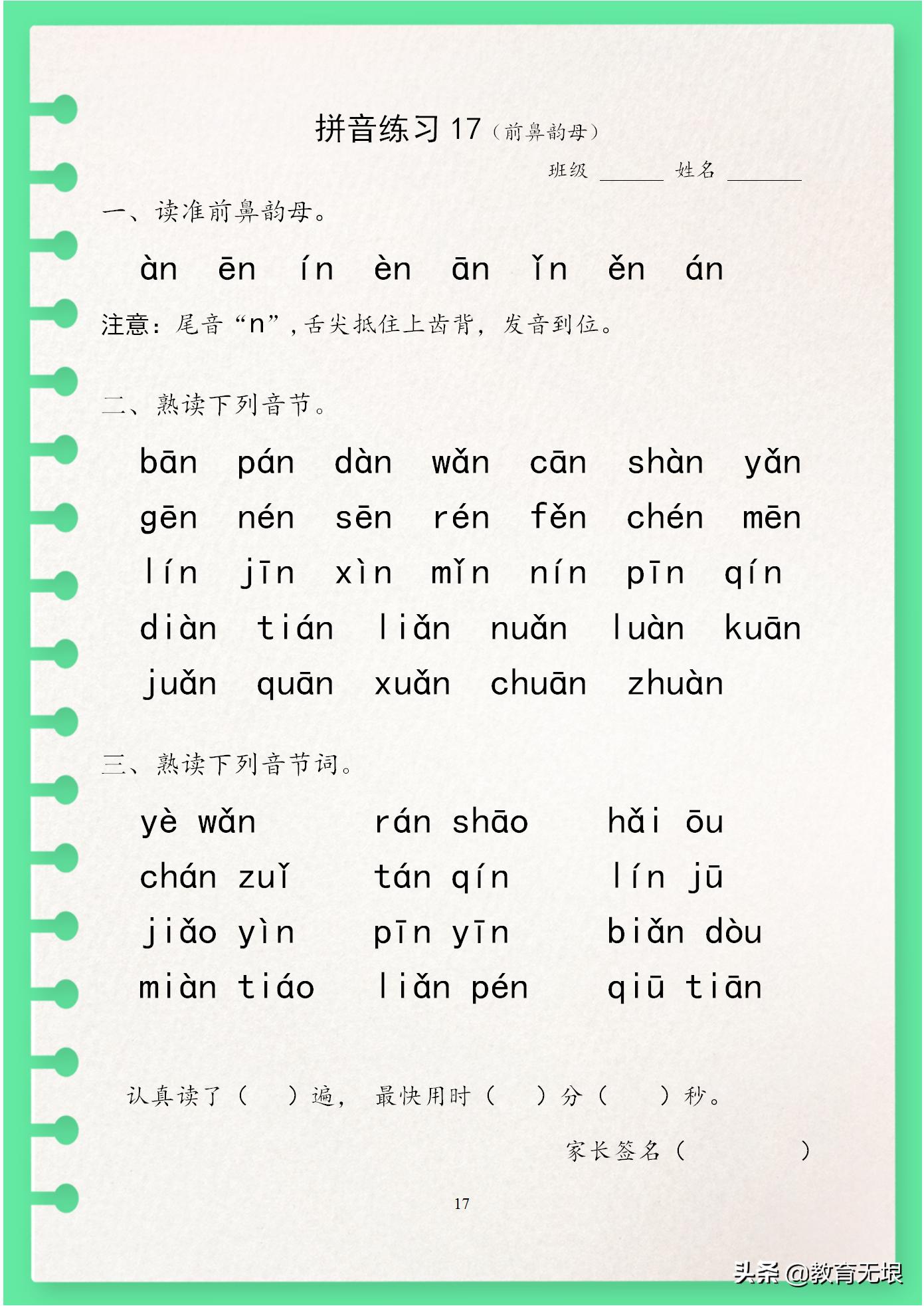 一年级三拼音节拼音教学视频,部编语文一年级上册拼音总复习