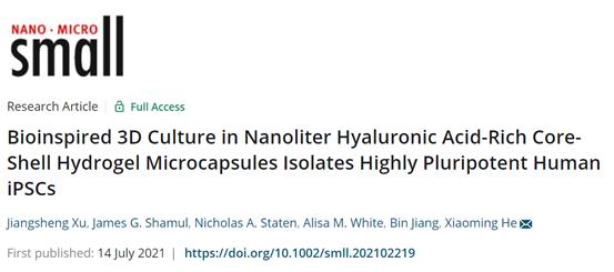 《Small》马里兰大学何晓明：透明质酸的核壳水凝胶