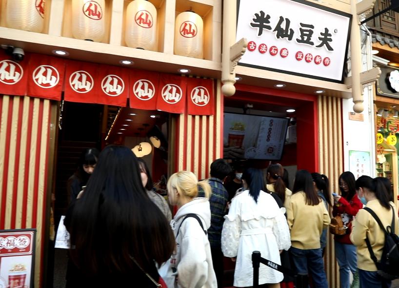 半仙豆夫全国门店,半仙豆夫北京店