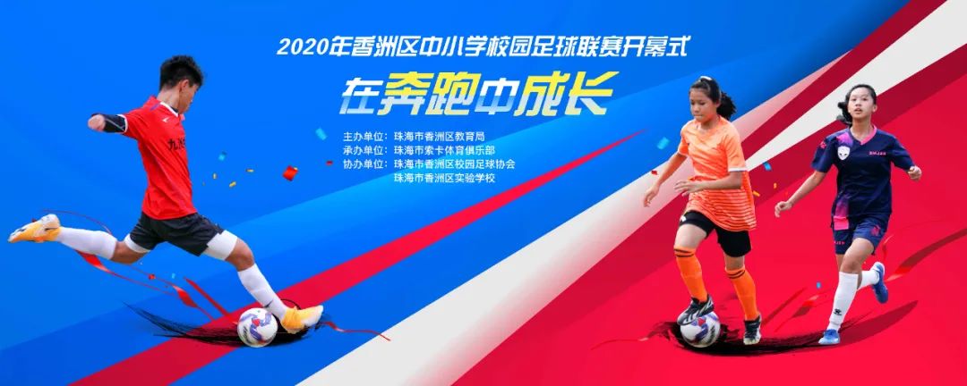 青岛校园足球联赛开幕,中小学校园足球联赛开幕