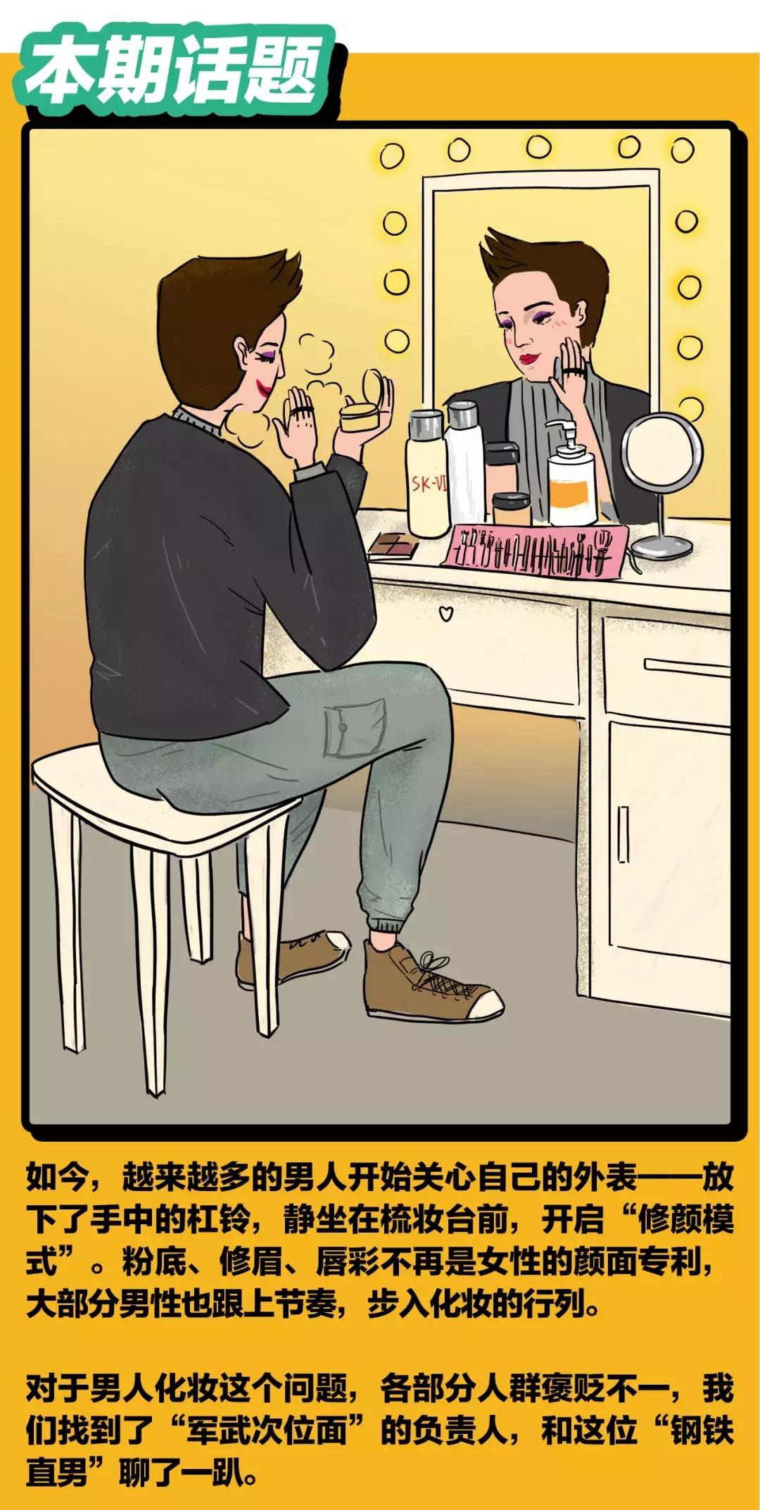 话事人丨钢铁直男眼中的“娘炮”