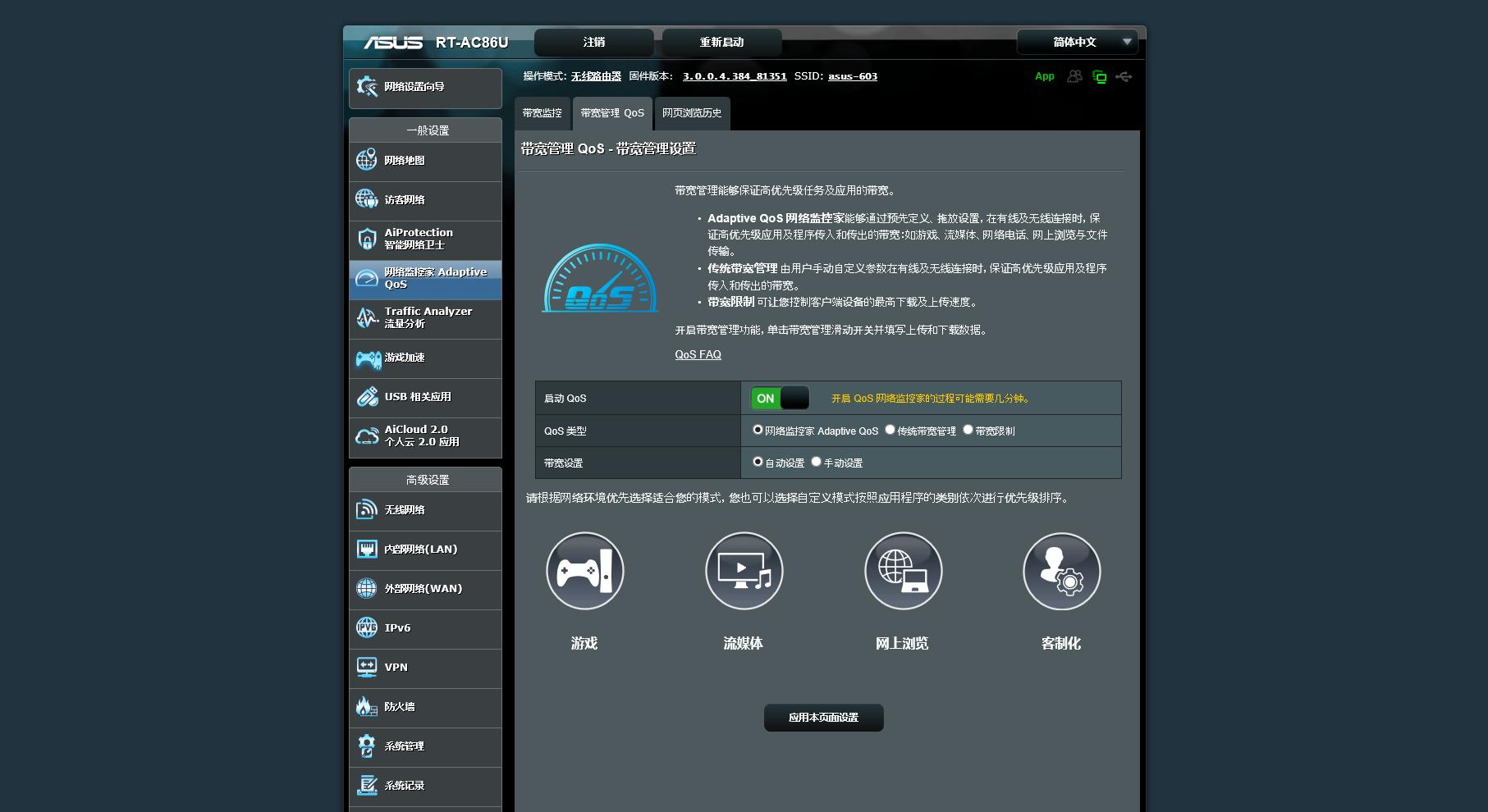 华硕rt-ac86uaimesh设置,华硕ac86u穿墙效果测试