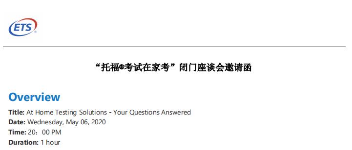 托福考试流程及详解,ets托福在家考试详解