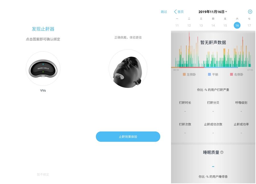 抑制打鼾黑科技,止鼾器智能