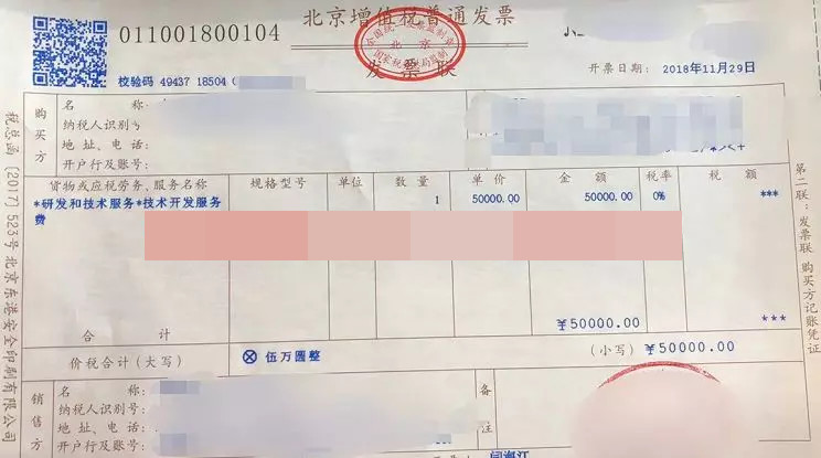 「壹心分享」这些税率栏是星星的发票,你见过吗?是合规发票吗?