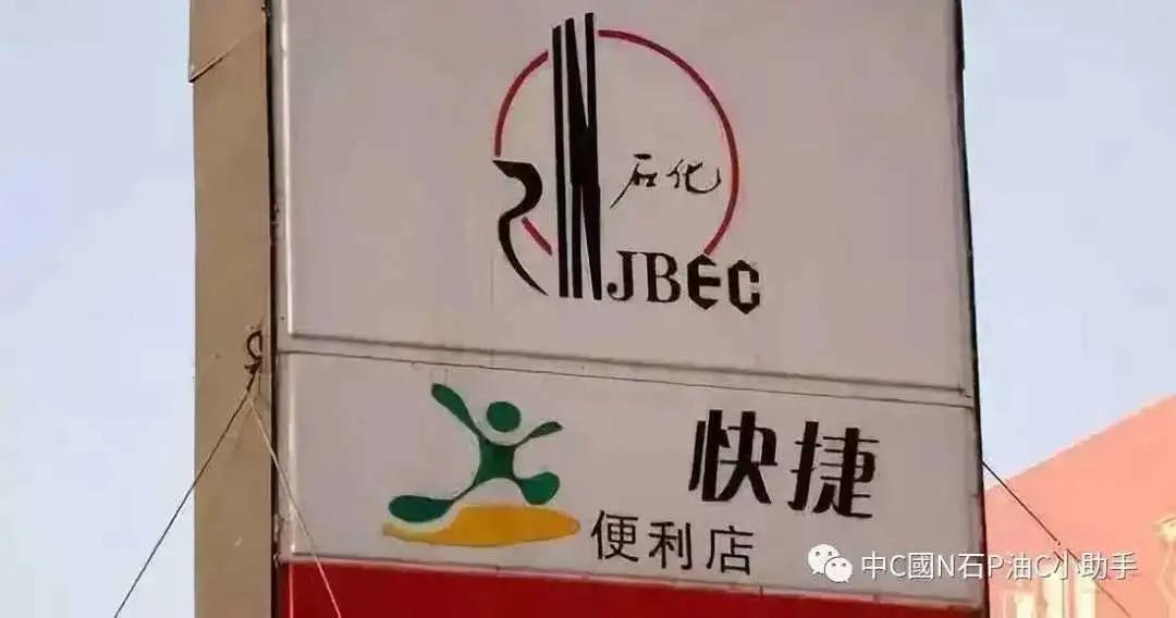 315我们在行动中国石化,中国石化315宣传