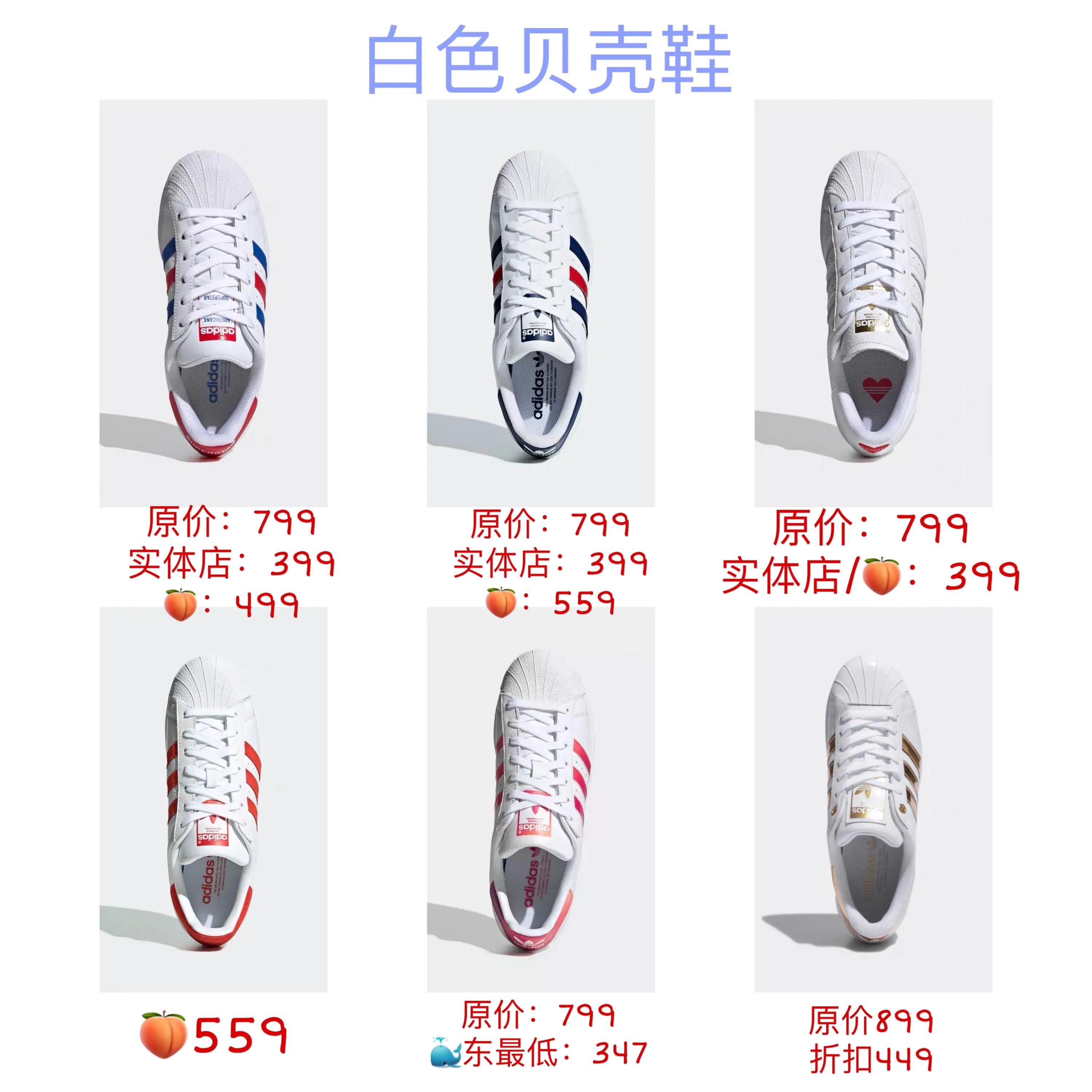 三叶草贝壳鞋型号,三叶草贝壳鞋尺码对比