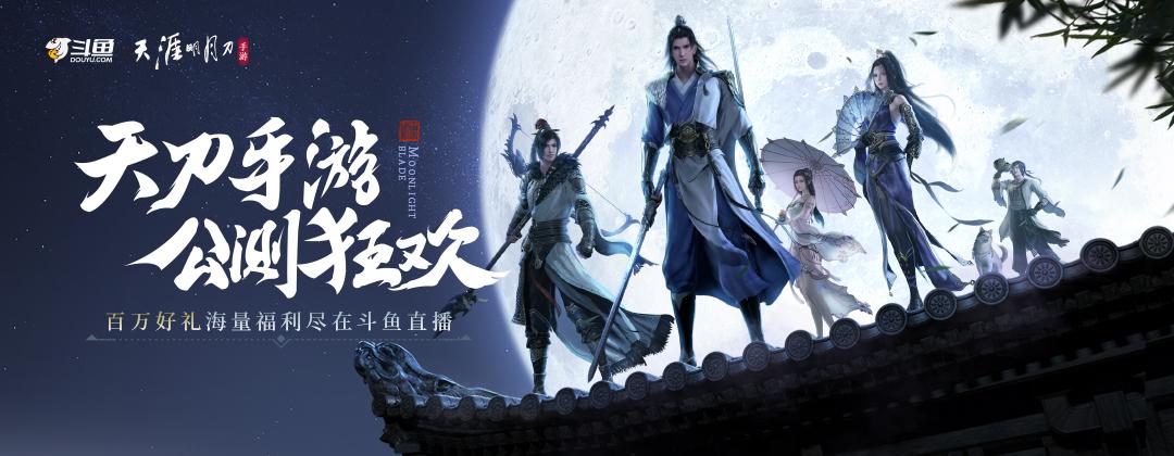 天涯明月刀手游上市多久了,天涯明月刀手游最新开服时间表