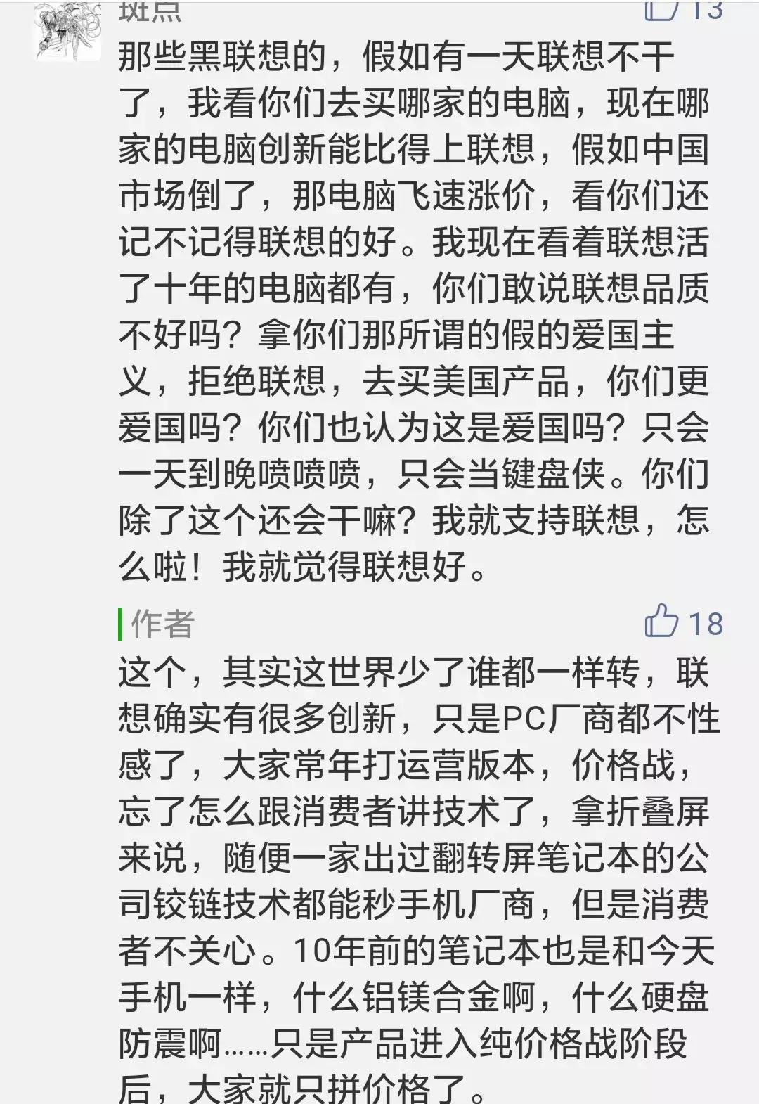 联想澄清不选华为言论,联想辟谣大全