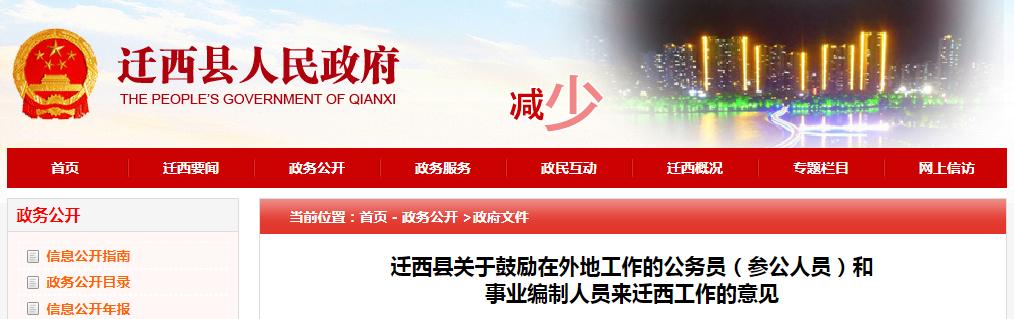 同市不同县事业编可以调动吗,唐山异地公务员调动