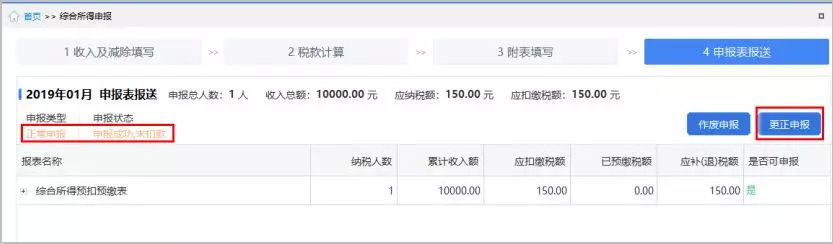 个税申报错了更正申报怎么操作,个税申报错了怎么更正